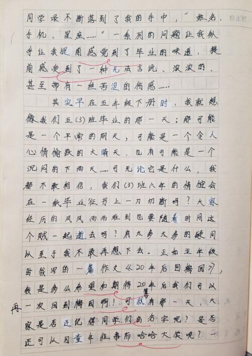 毕业季六年级作文