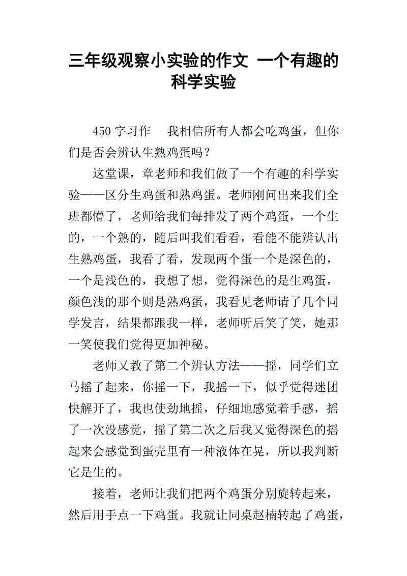 有趣的小实验组成