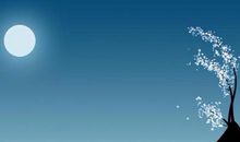 又是一个中秋月