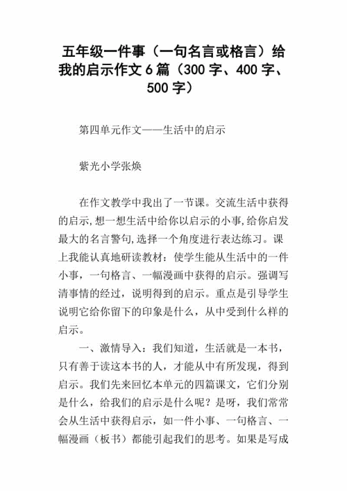 什么启蒙作文500字