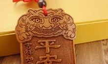 给爸爸求平安符