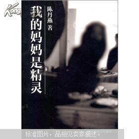 我母亲是小精灵的延续
