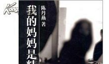 我的妈妈是精灵续写