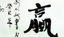 爱拼才会赢_600字