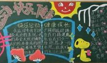 运动会赛事解说词