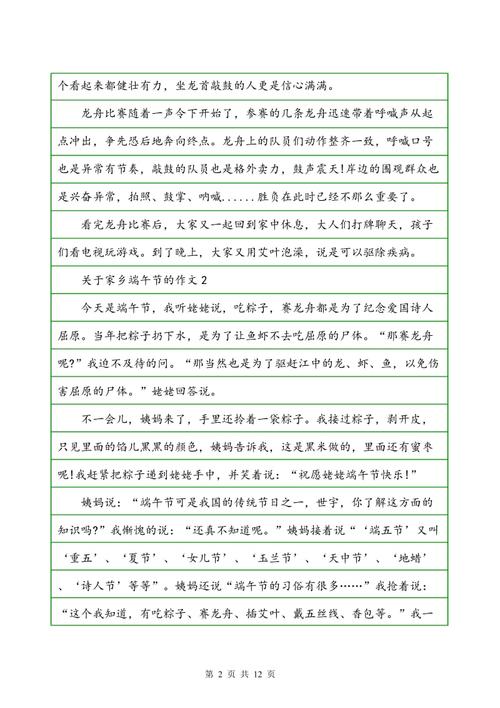 我的家乡组成五年级入门