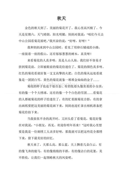 秋季作文100字