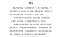秋天作文100字
