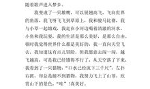 四年级想象作文