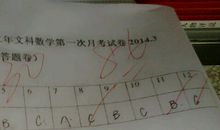 月考成绩下来了