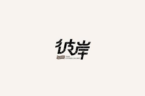 乌尔称我的想法