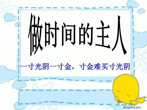 一英寸的时间和一英寸的黄金