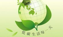世界因环保而美好