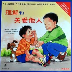 关怀他人