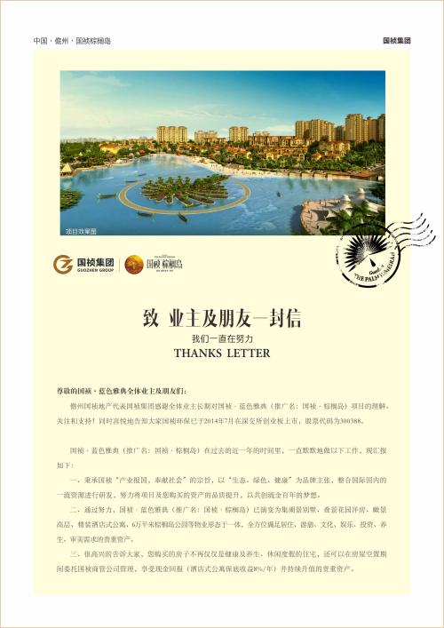 给业主的信