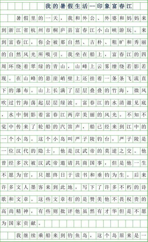 公园的四个季节