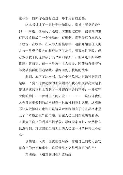 经过艰难的返回旅程
