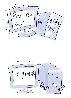 拒绝网上暴力言论