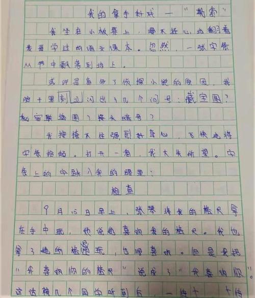 六年级的作文擅长踢足球