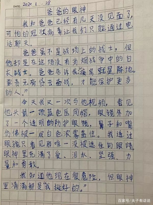 写我的作文