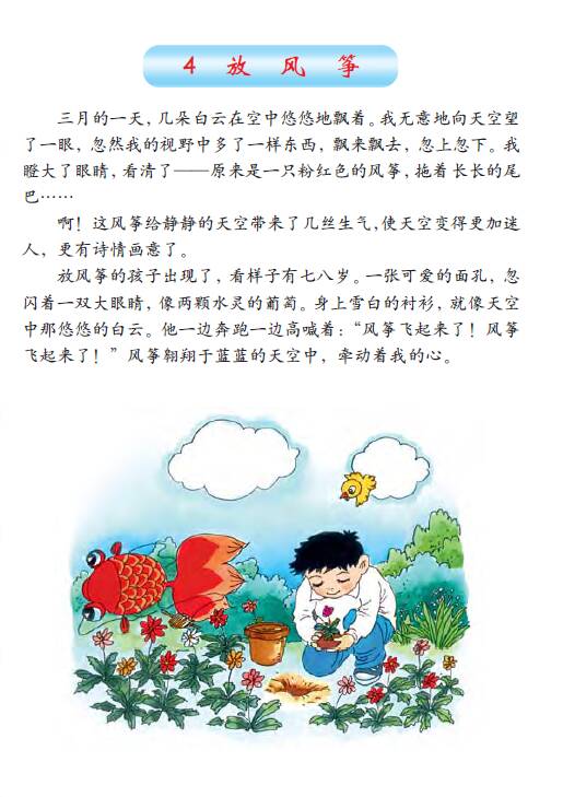 小学二年级看图片写风筝