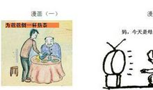 小学五年级作文我的漫画同学