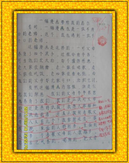 号码陷阱游戏组成五年级