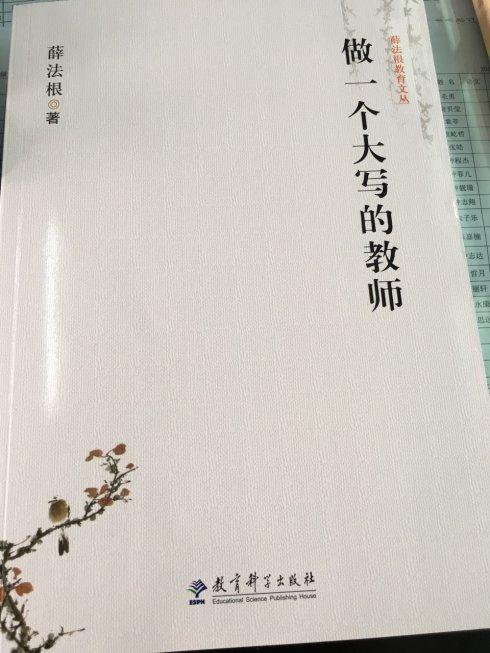 老师就像一本书