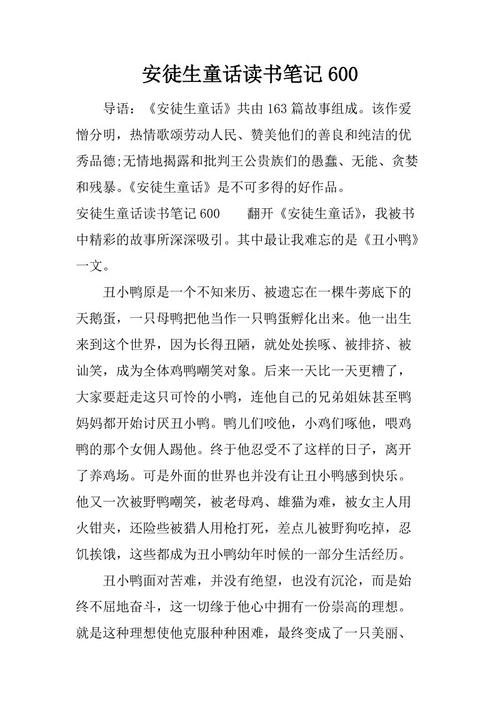 读《安徒生童话》后的感想