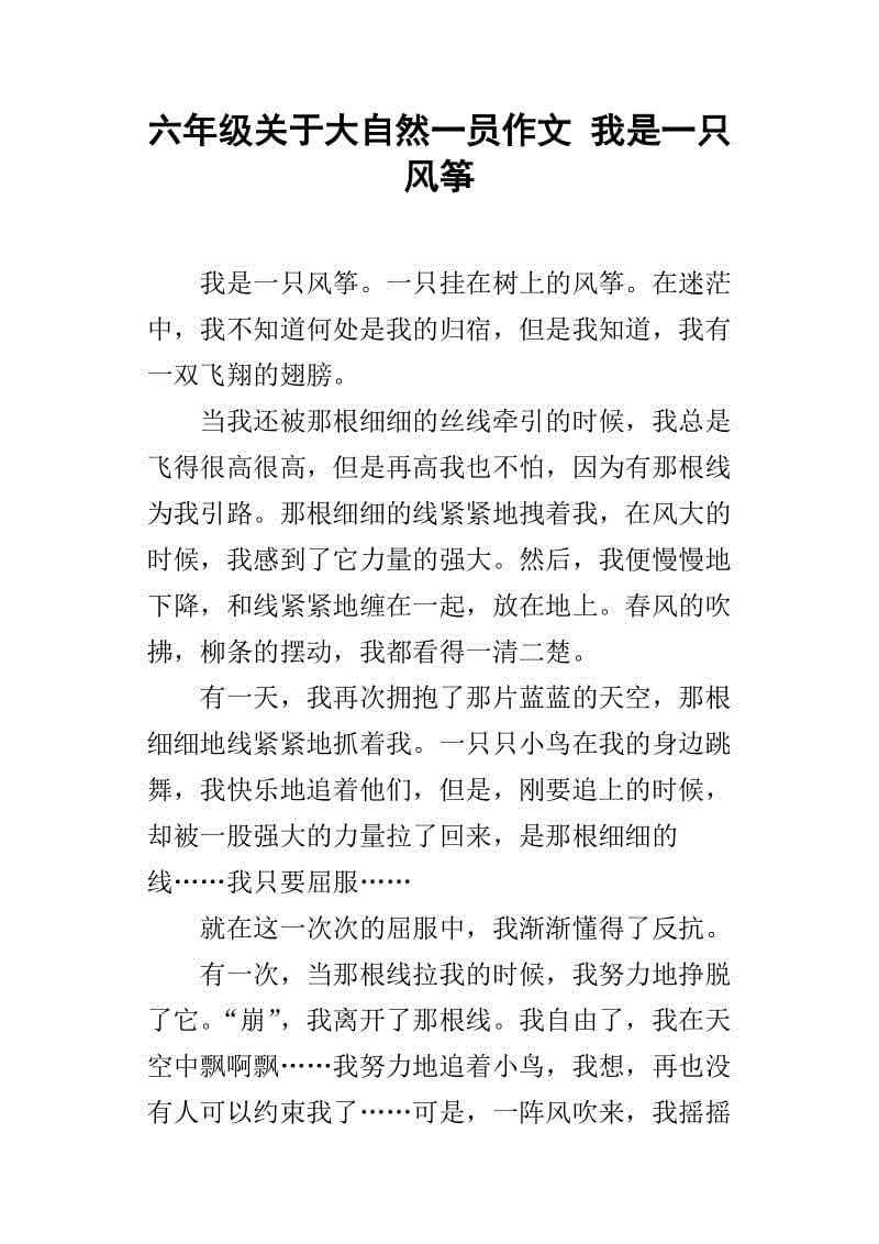 我是大自然的一员