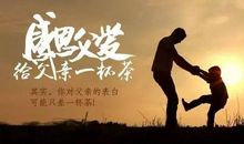 父爱如茶