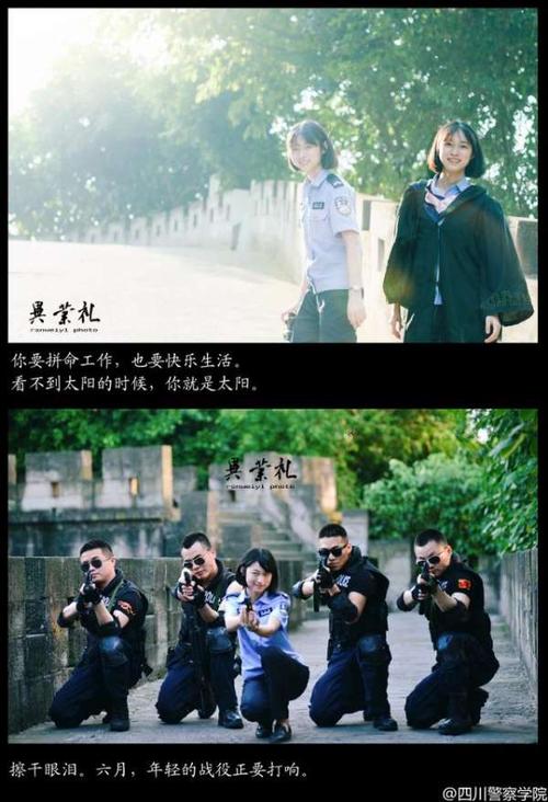 礼物毕业，学习警察精神