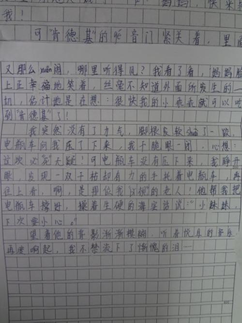 我一想起来就感到as愧