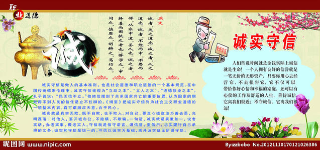 我选择诚实守信