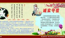 我选择了诚实守信