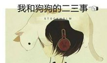 我和朋友二三事