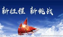 新的起点，新的未来