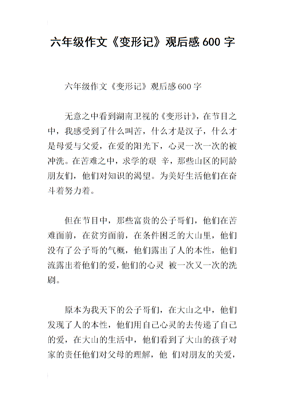 虚构的变态