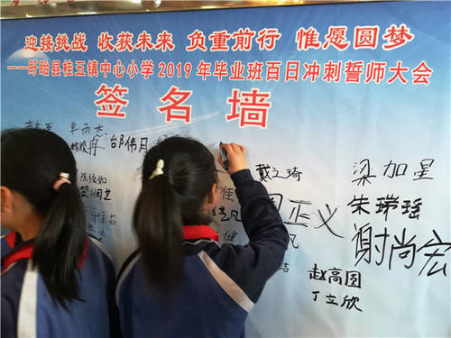 关于参加六年级宣誓的思考