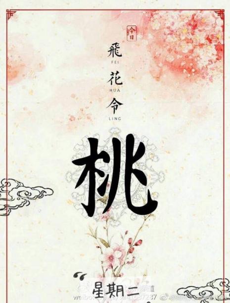 类飞花订单