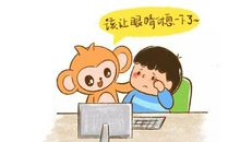 不爱护视力的明明