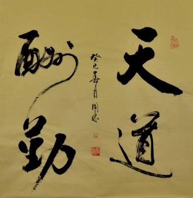 学习书法