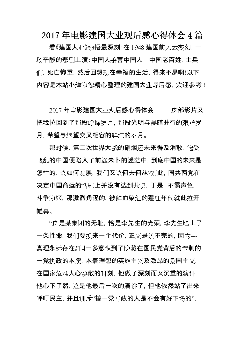 关于“建国”的思考