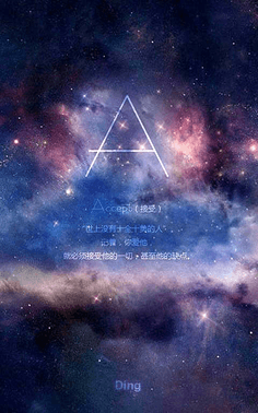 我爱星星