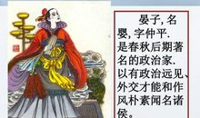 《晏子使楚》缩写
