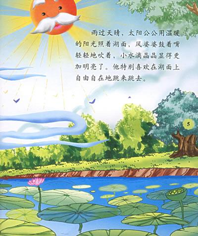 小水滴冒险
