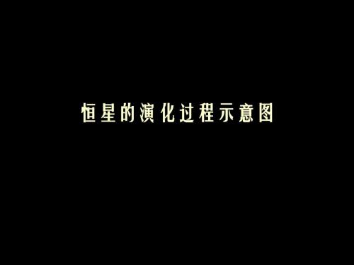恒星民谣