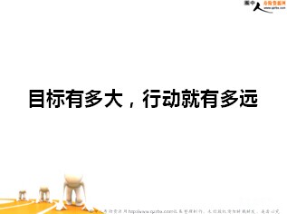 有目标，有突破