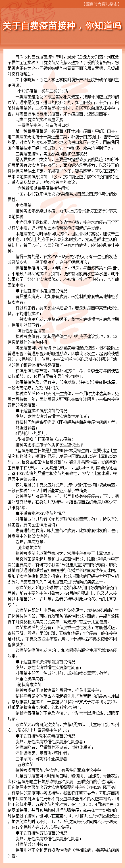 防疫抗病的组成