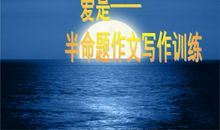 爱是什么半命题